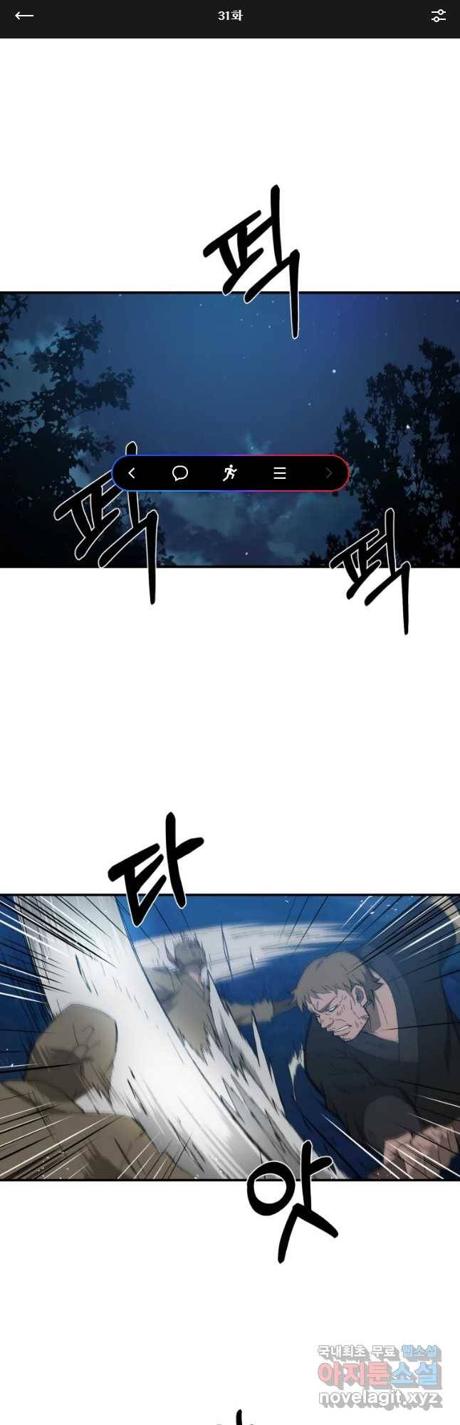 대사형 선유 31화 1