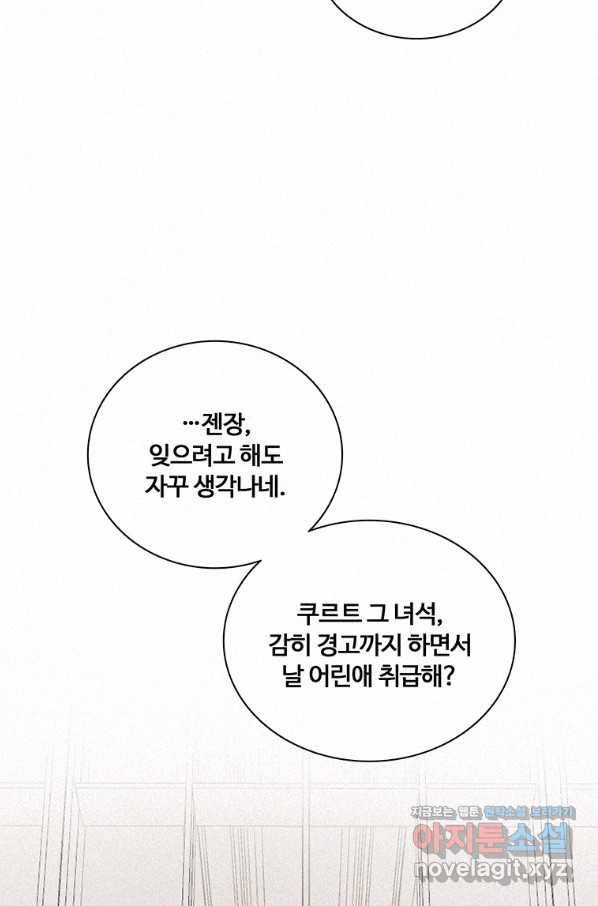 책 먹는 마법사 46화 2