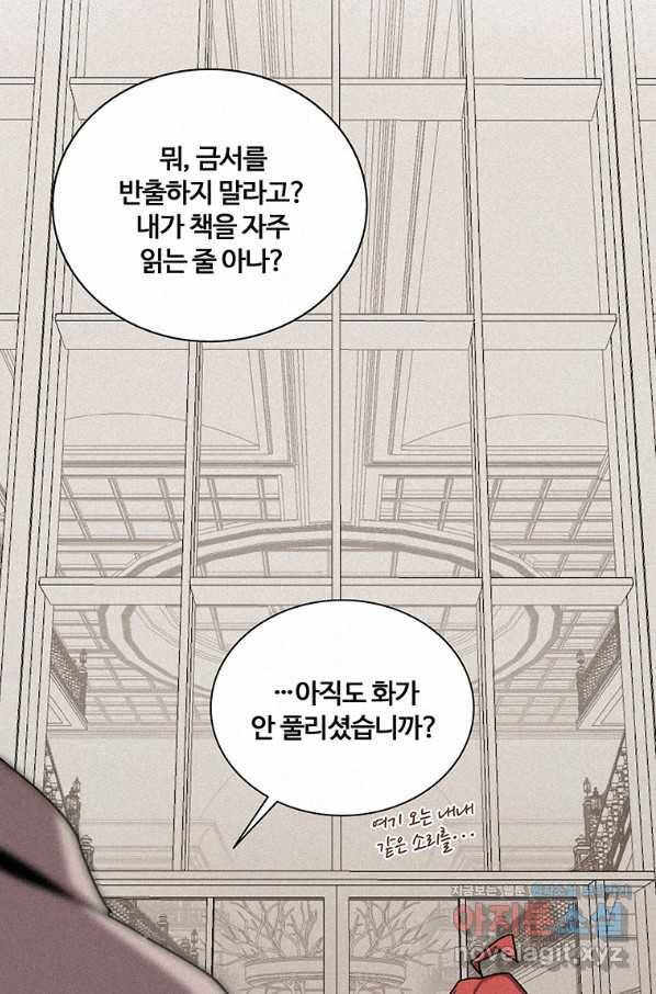 책 먹는 마법사 46화 3