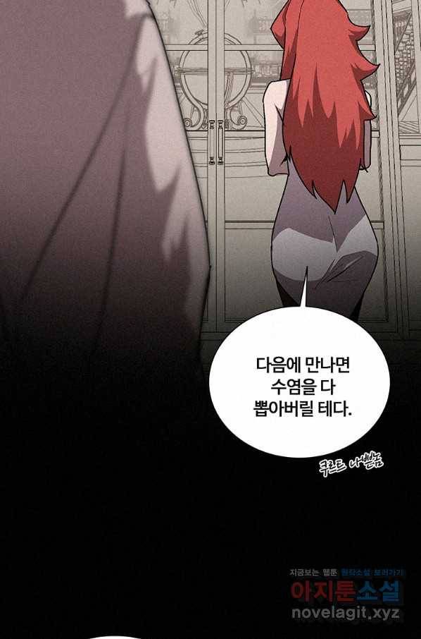 책 먹는 마법사 46화 4