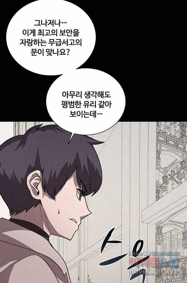 책 먹는 마법사 46화 5