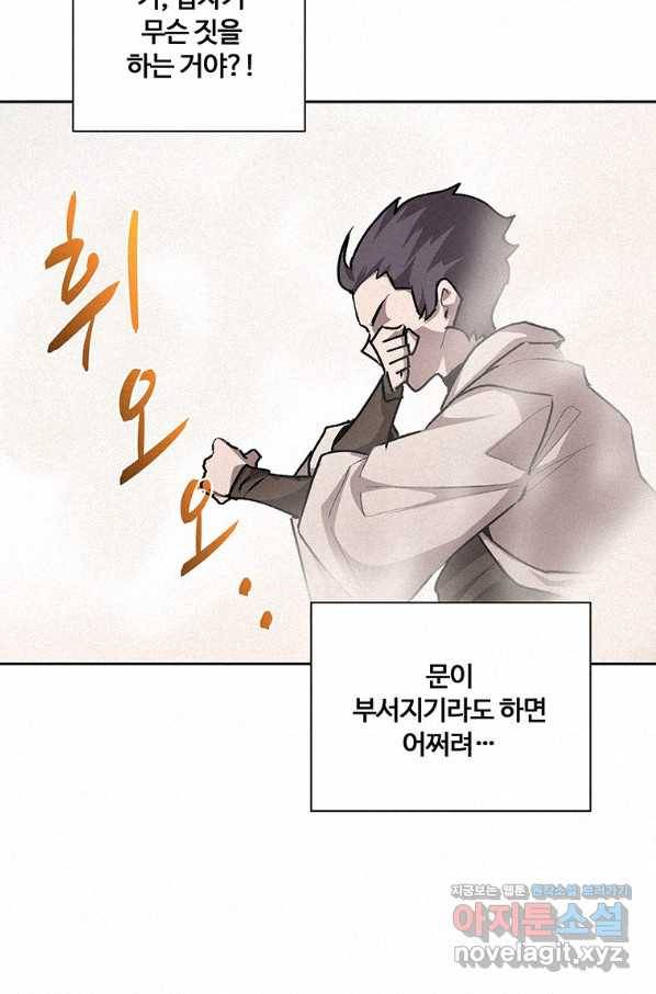 책 먹는 마법사 46화 12