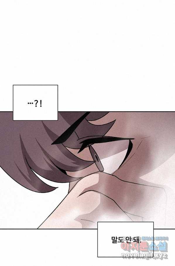책 먹는 마법사 46화 13