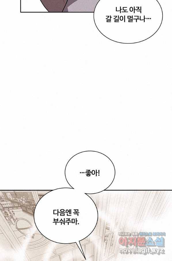 책 먹는 마법사 46화 18