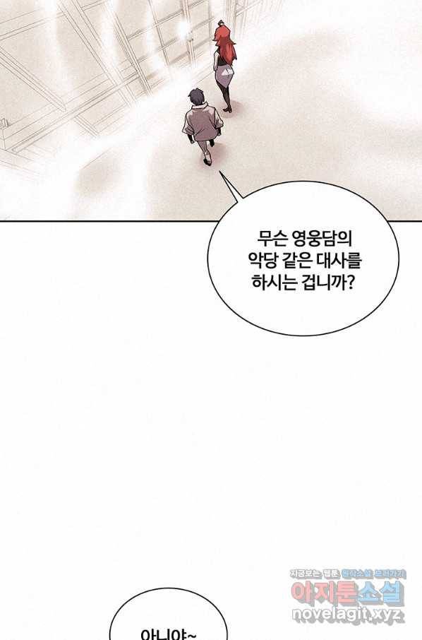 책 먹는 마법사 46화 19