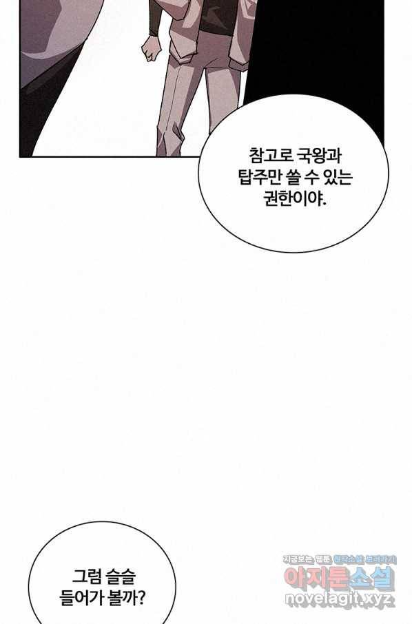 책 먹는 마법사 46화 21
