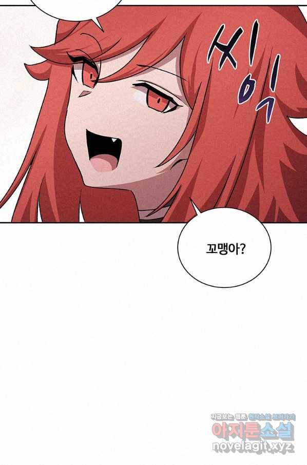 책 먹는 마법사 46화 22