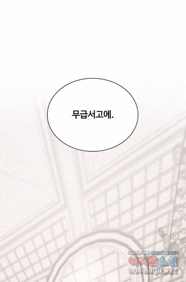 책 먹는 마법사 46화 23