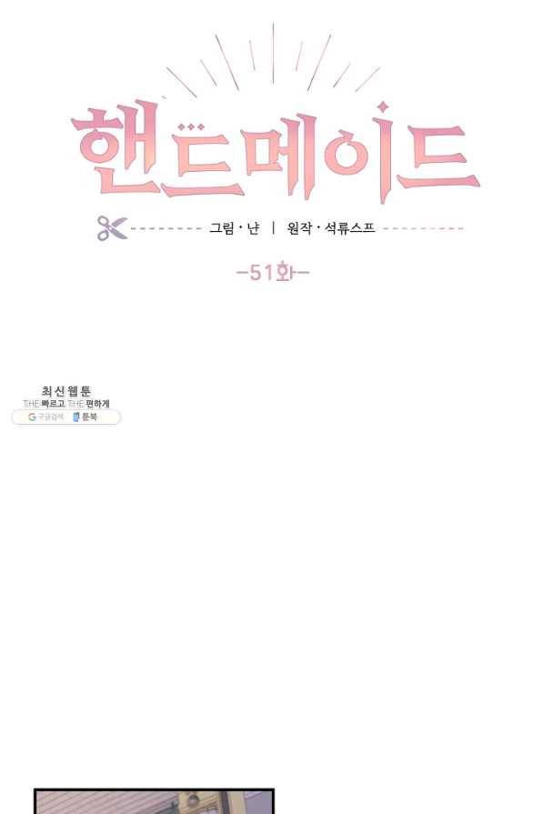 핸드메이드 51화 1