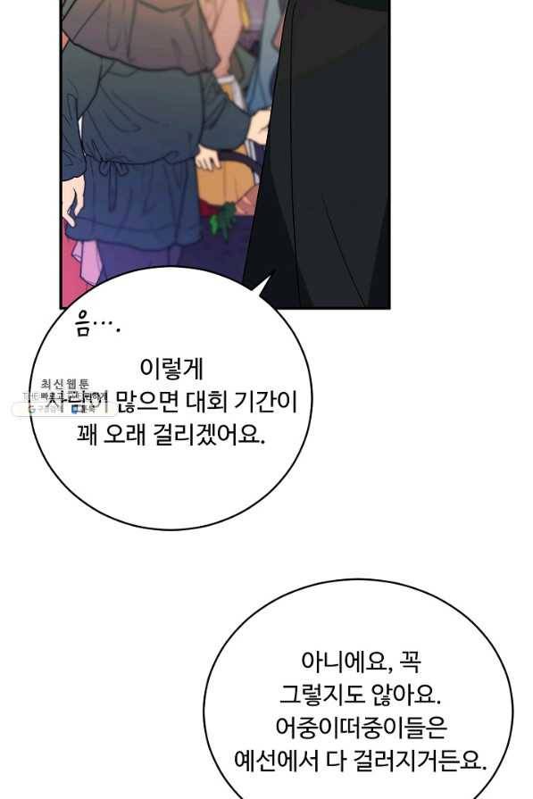 핸드메이드 51화 43