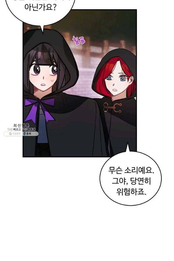 핸드메이드 51화 54