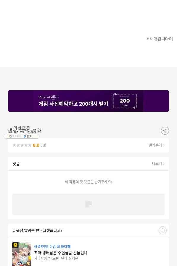 핸드메이드 51화 66