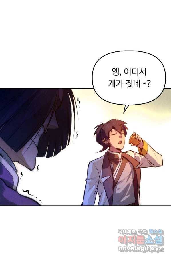 만고지존 42화 4