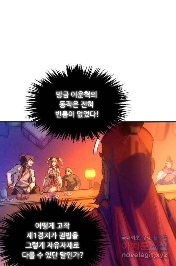 만고지존 42화 5