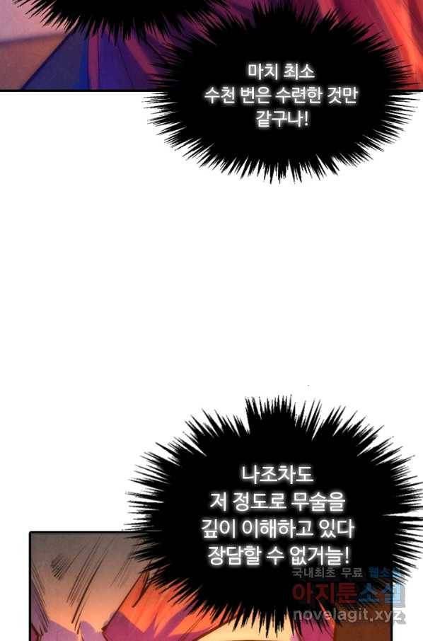 만고지존 42화 6