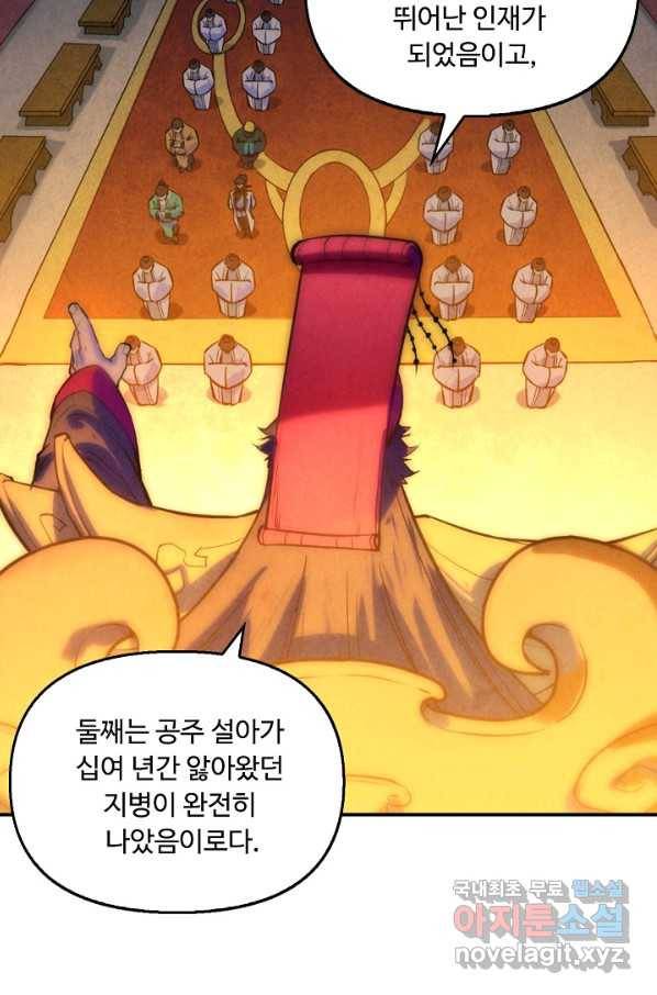 만고지존 42화 17