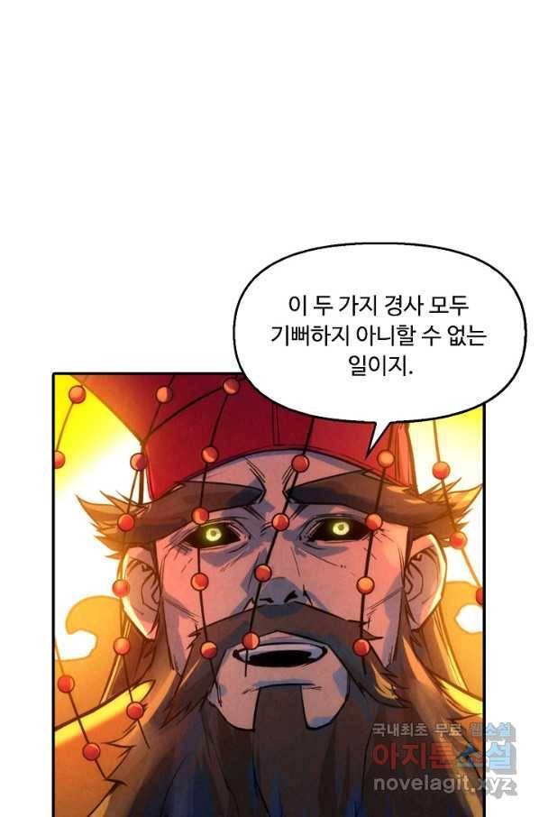 만고지존 42화 18