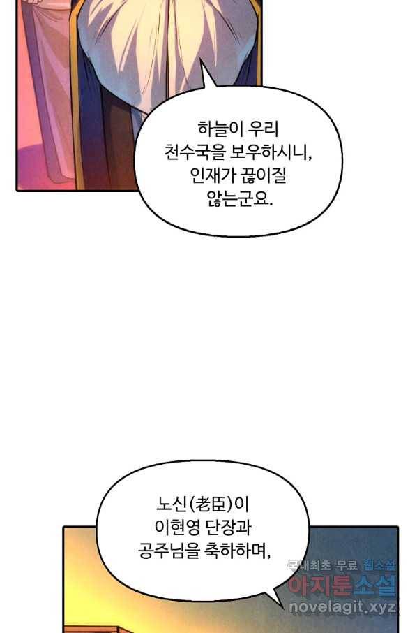 만고지존 42화 20