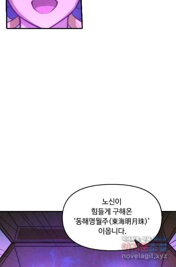 만고지존 42화 24