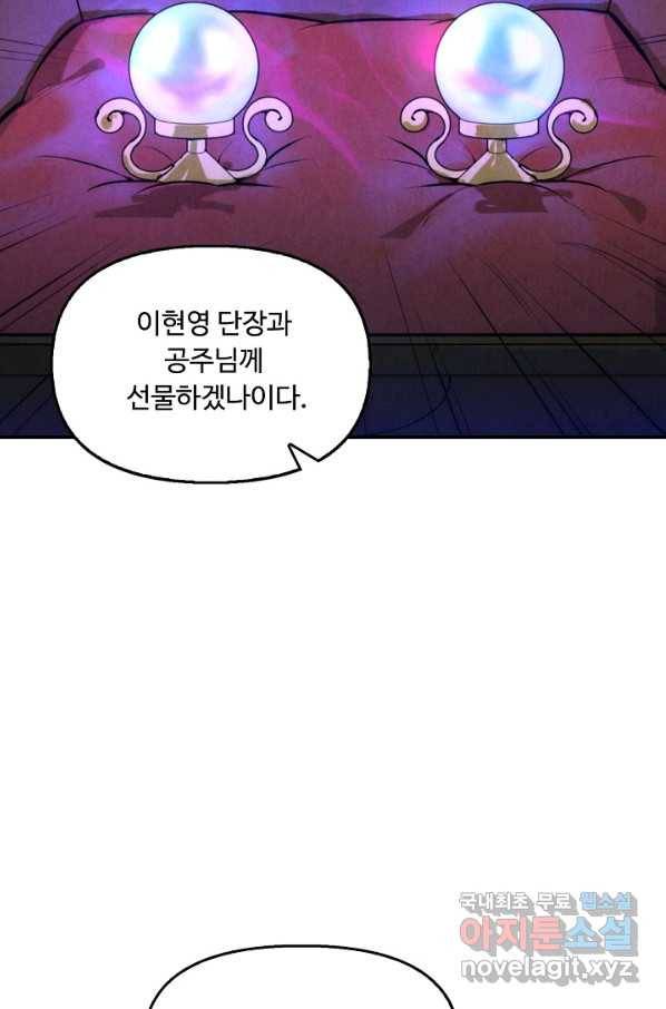 만고지존 42화 25