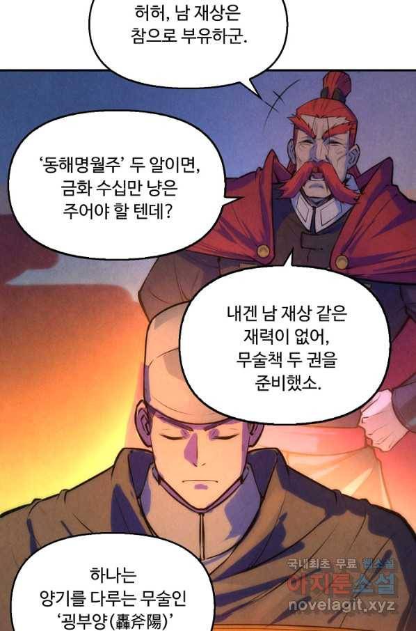 만고지존 42화 26