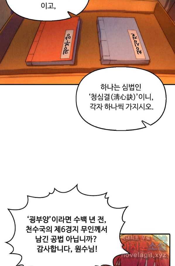 만고지존 42화 27
