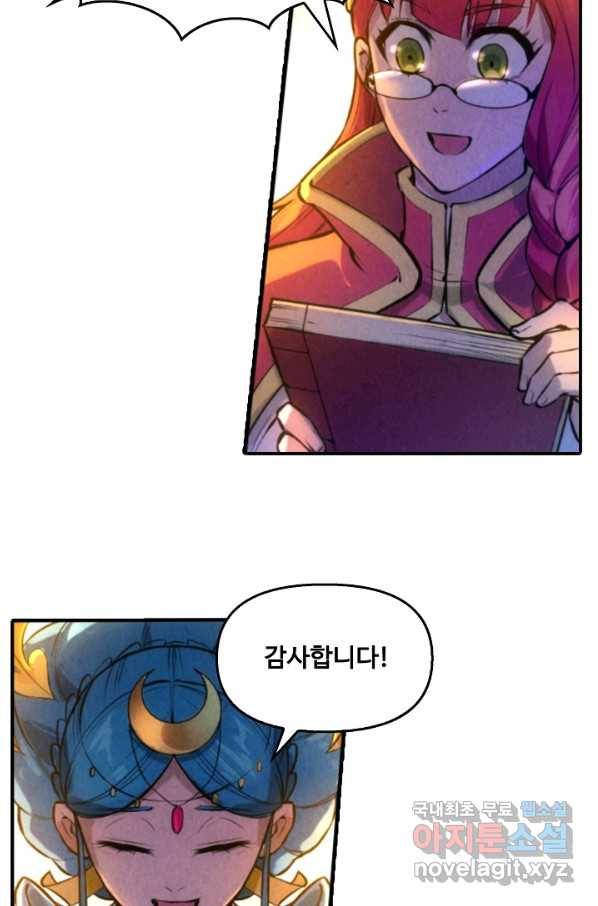 만고지존 42화 28