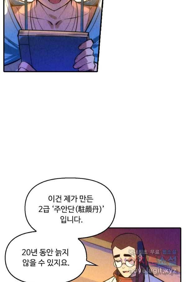 만고지존 42화 29