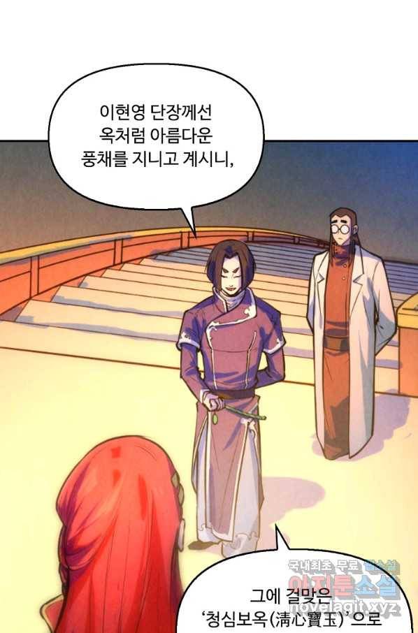 만고지존 42화 31