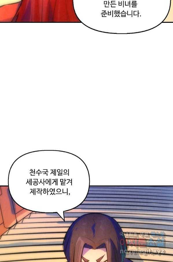 만고지존 42화 32