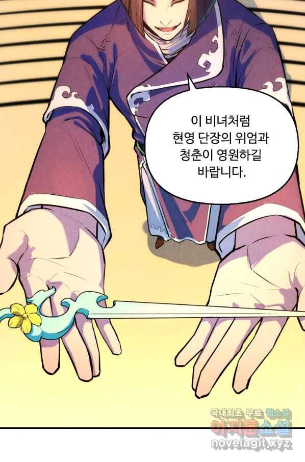 만고지존 42화 33