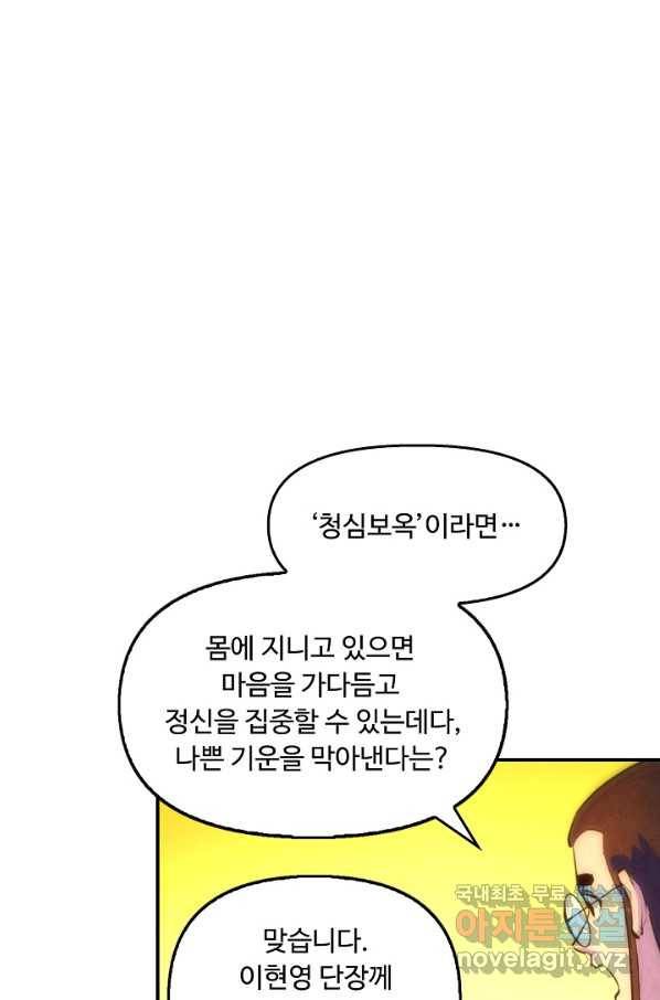 만고지존 42화 34