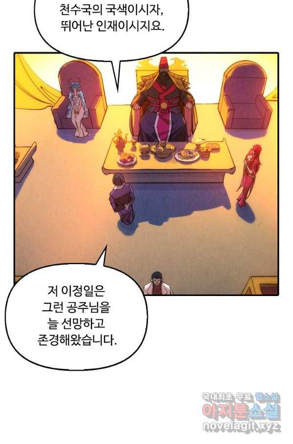 만고지존 42화 36