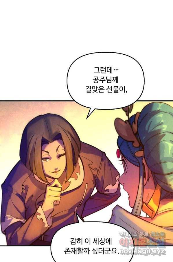 만고지존 42화 37