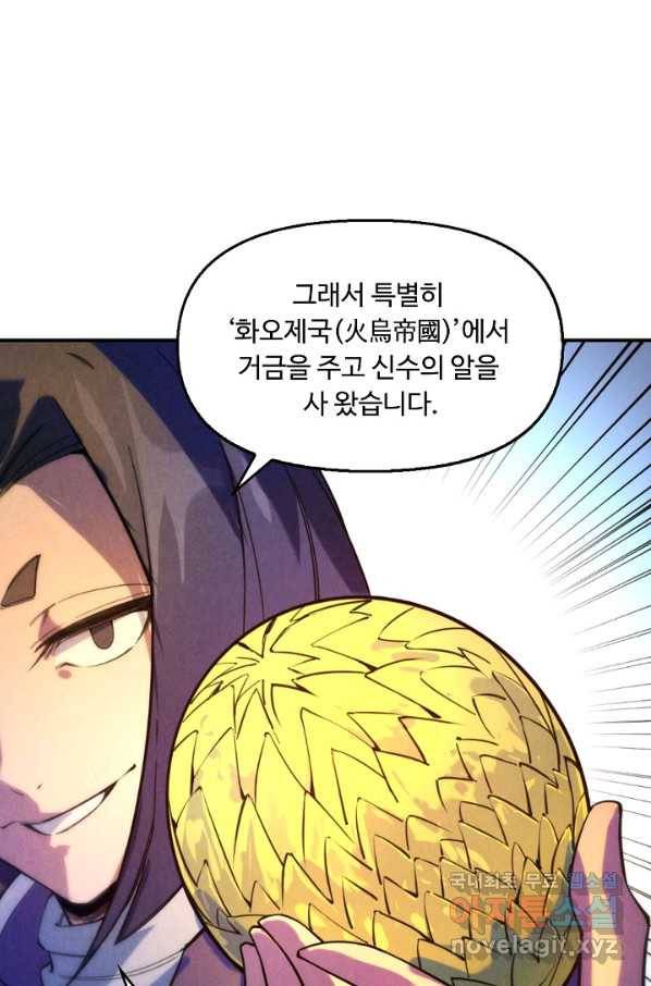 만고지존 42화 42