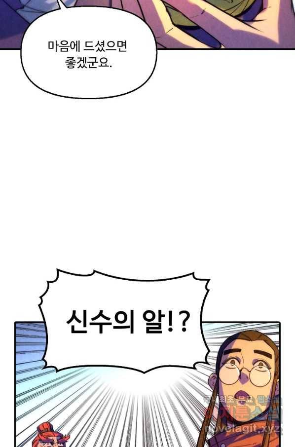 만고지존 42화 43