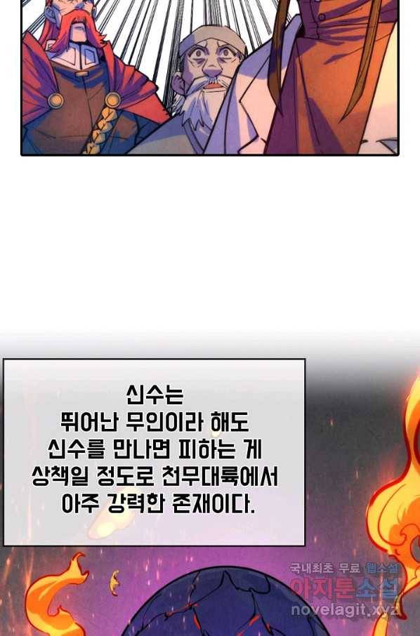 만고지존 42화 44