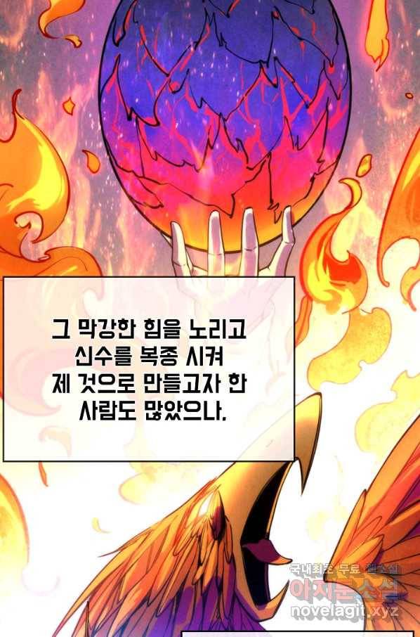 만고지존 42화 45