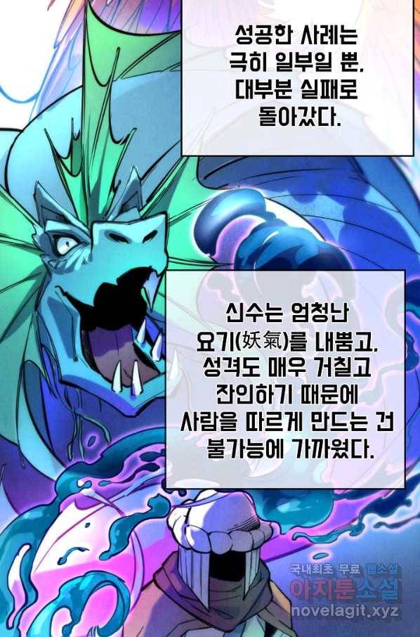 만고지존 42화 46