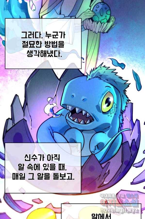 만고지존 42화 47