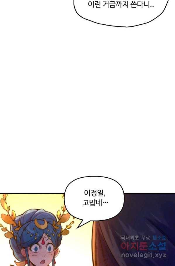 만고지존 42화 50