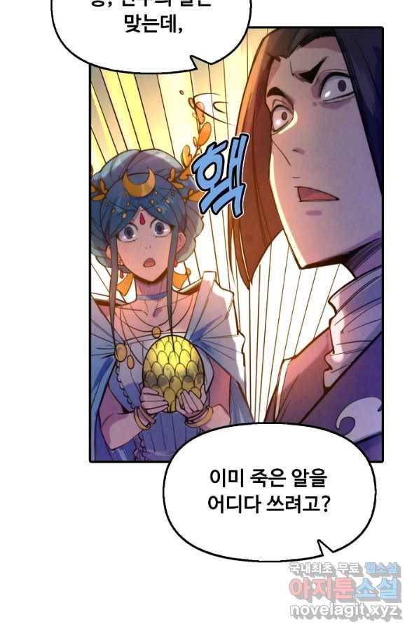 만고지존 42화 52
