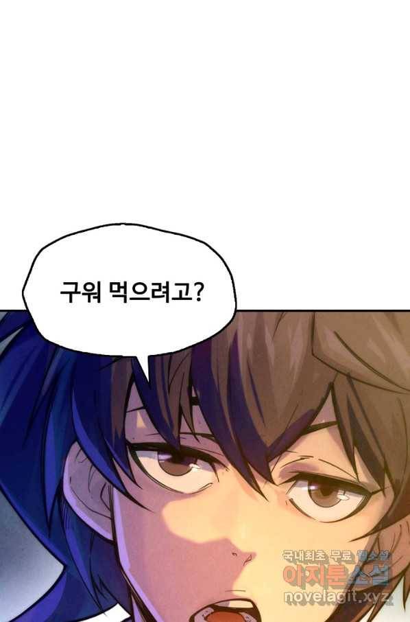 만고지존 42화 53