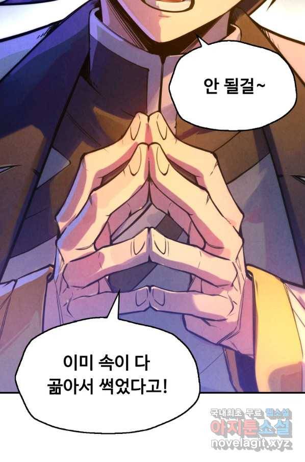 만고지존 42화 54