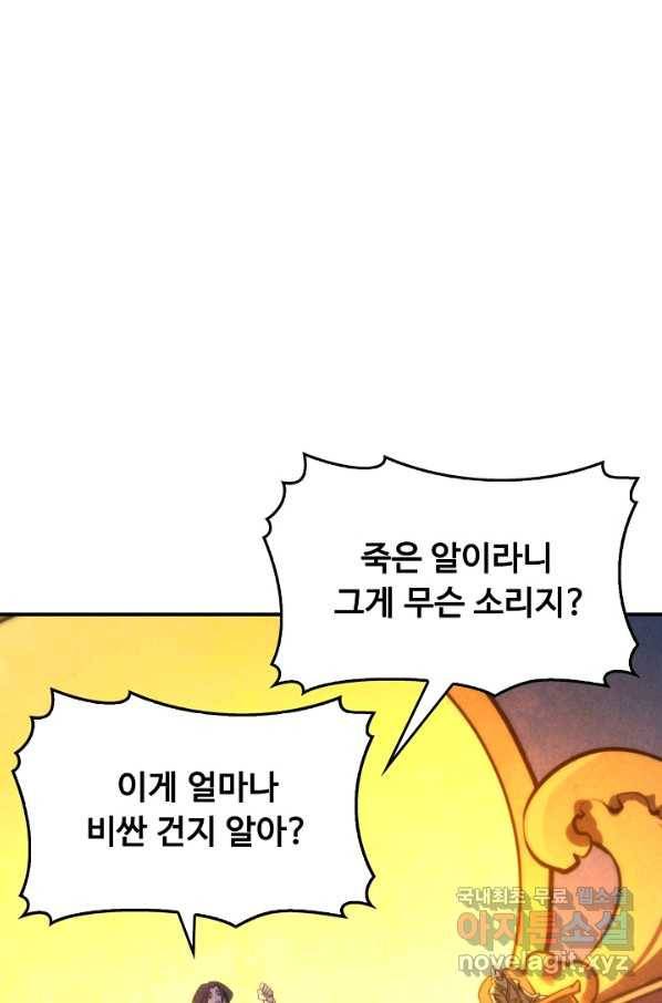 만고지존 42화 55