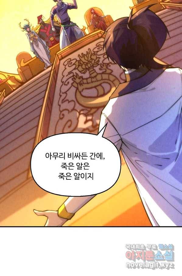 만고지존 42화 56