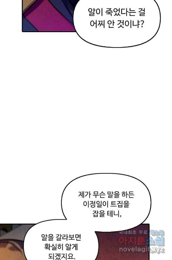 만고지존 42화 58