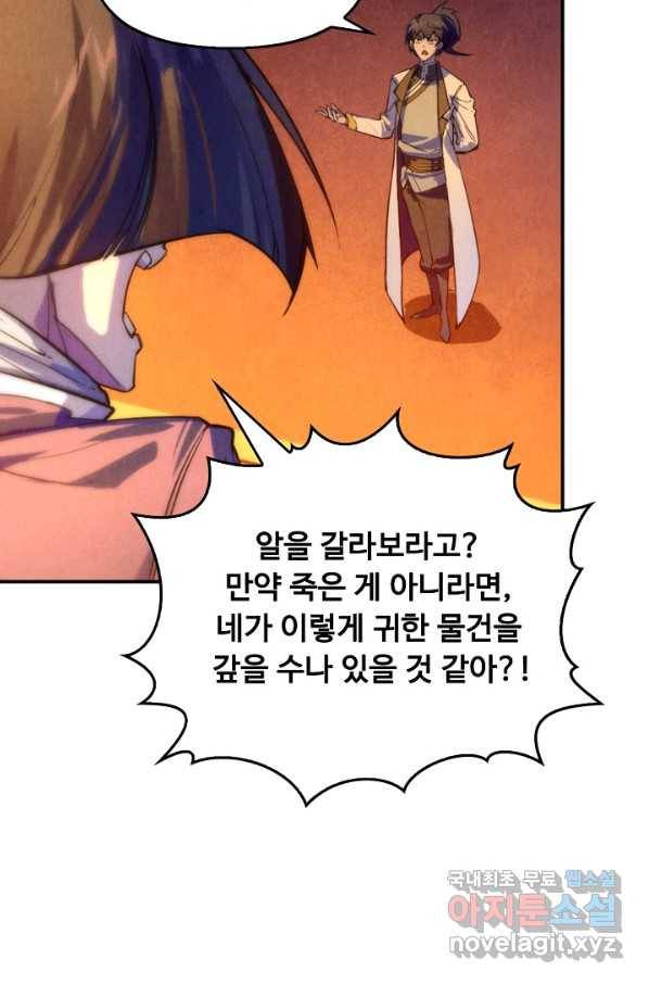 만고지존 42화 59