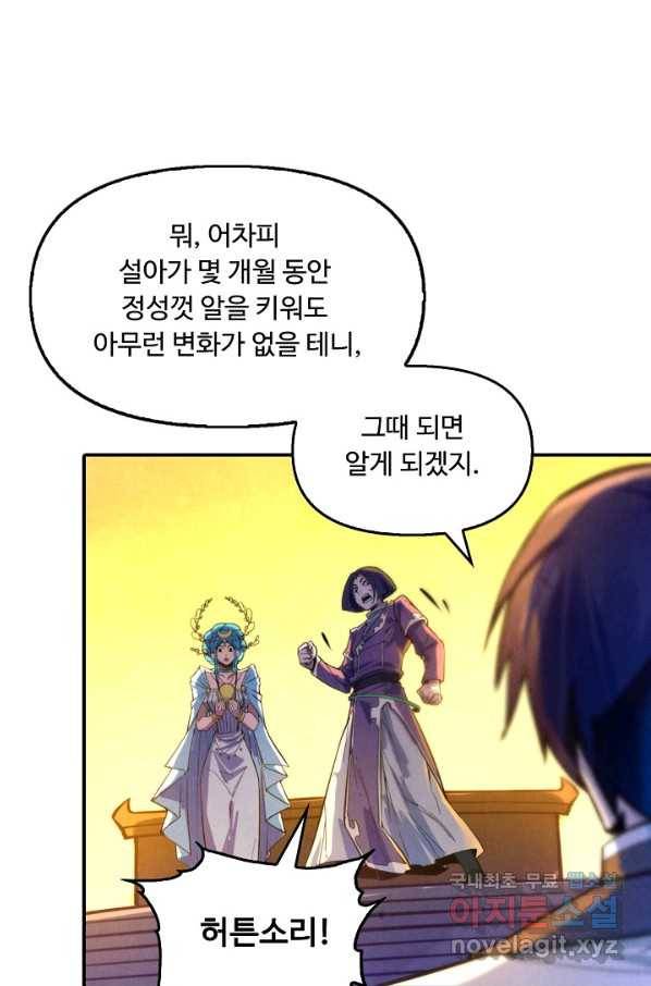 만고지존 42화 60