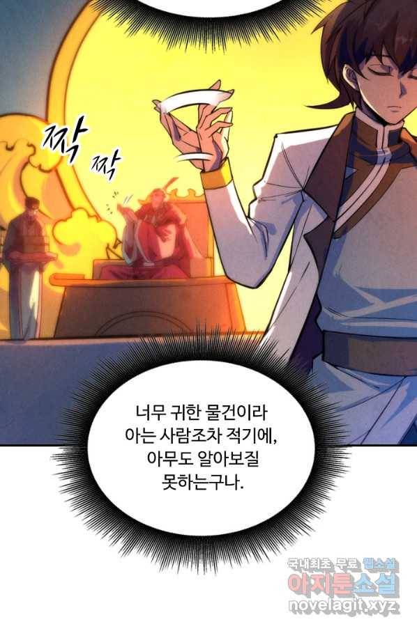 만고지존 42화 63